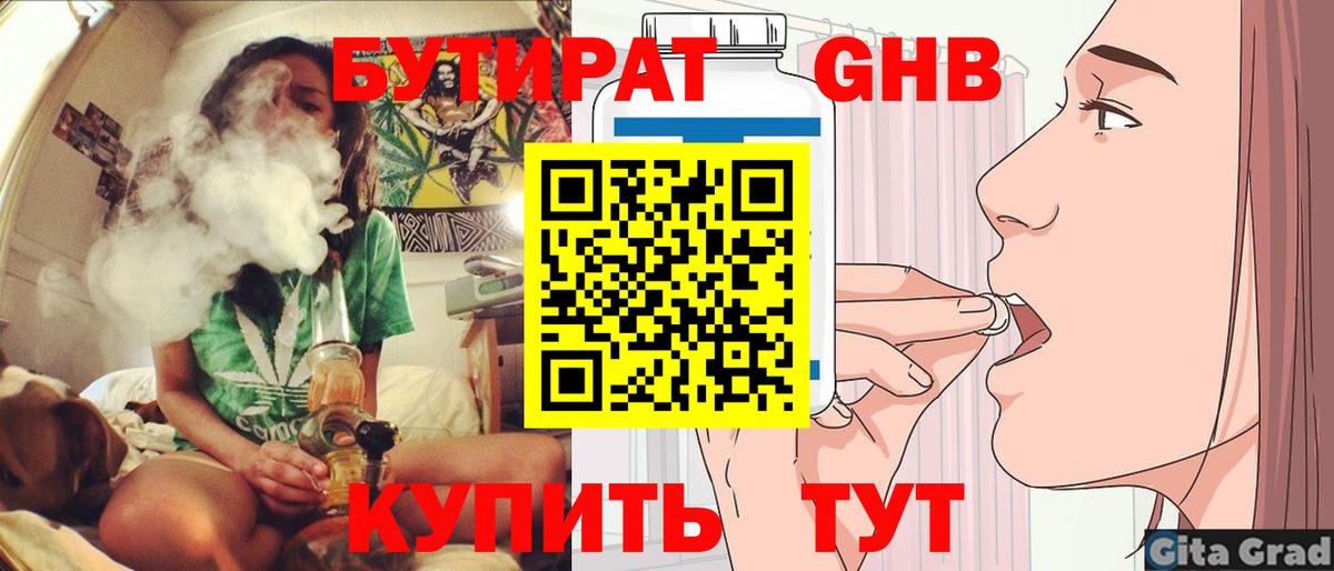 Сосновый Бор  Бутират 99%  Вход с VPN 