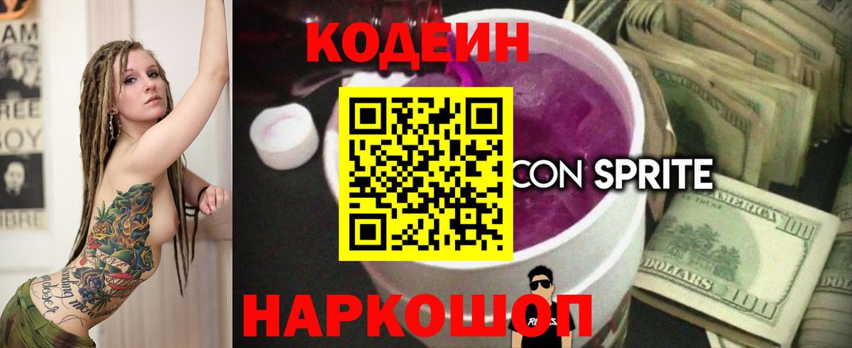 Кодеин Purple Drank  Вход с VPN  Сосновый Бор  Codein Purple Drank 
