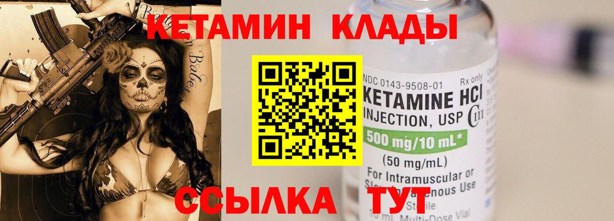 КЕТАМИН VHQ  Вход с VPN  Сосновый Бор 
